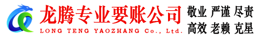 江阴龙腾追债公司